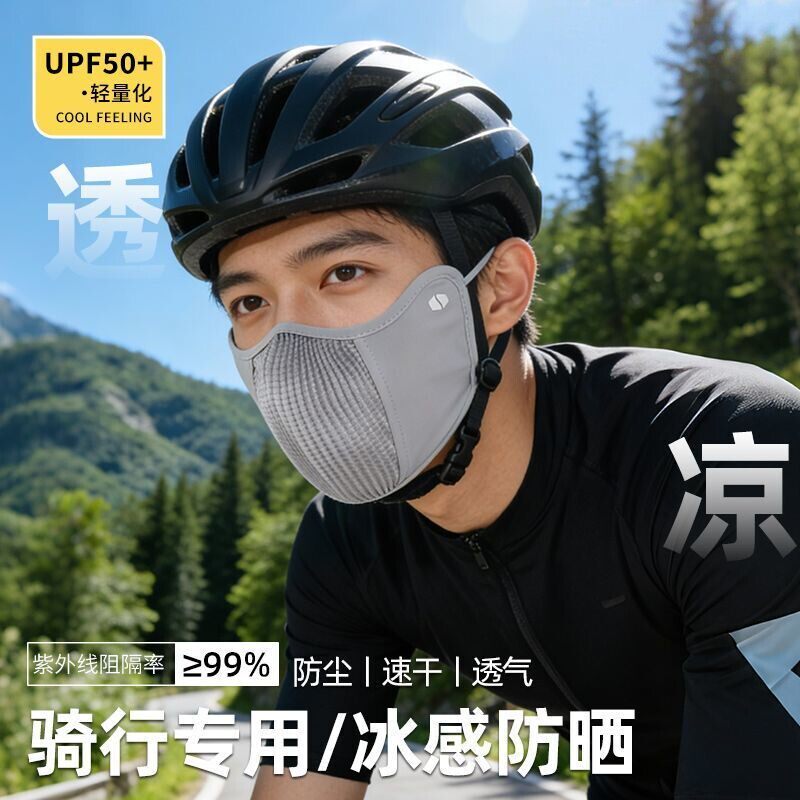 骑行防晒口罩男女夏季防紫外线运动防尘冰丝薄款透气户外登山面罩