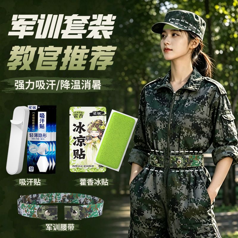 初高中大学生高弹不勒军训腰带帽檐吸汗贴透气降温冰凉贴解暑神器