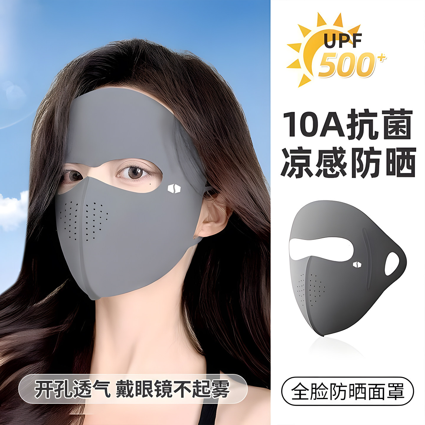 全脸防晒面罩全脸防紫外线女遮阳冰丝口罩立体透气2026新款脸基尼