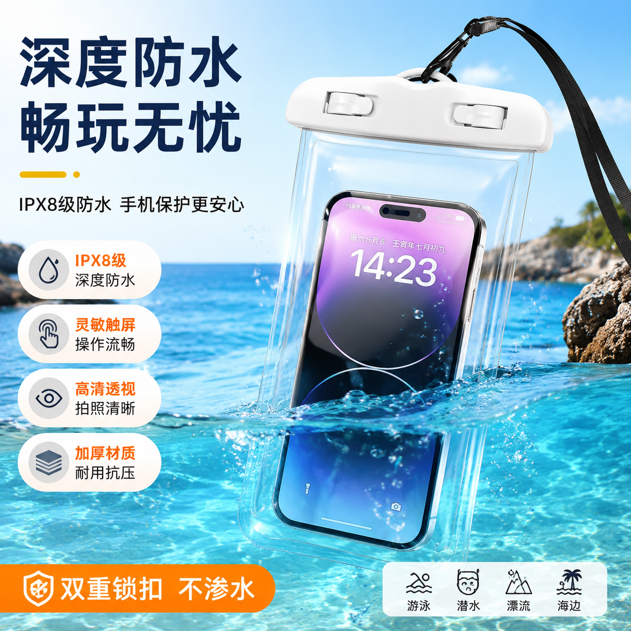 【高透清晰】现货速发手机防水袋