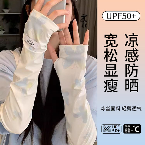 【宽松显瘦凉感防晒】冰丝冰袖