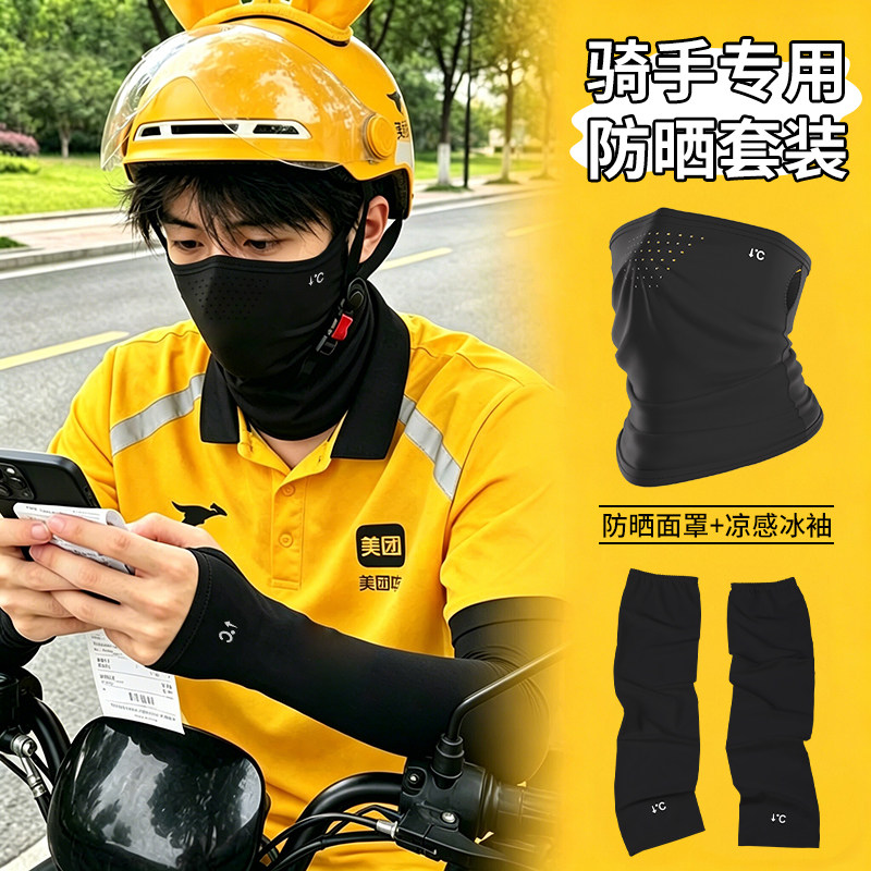 外卖骑手防晒面罩男士装备新款防紫外线遮阳全脸面罩护颈一体专用