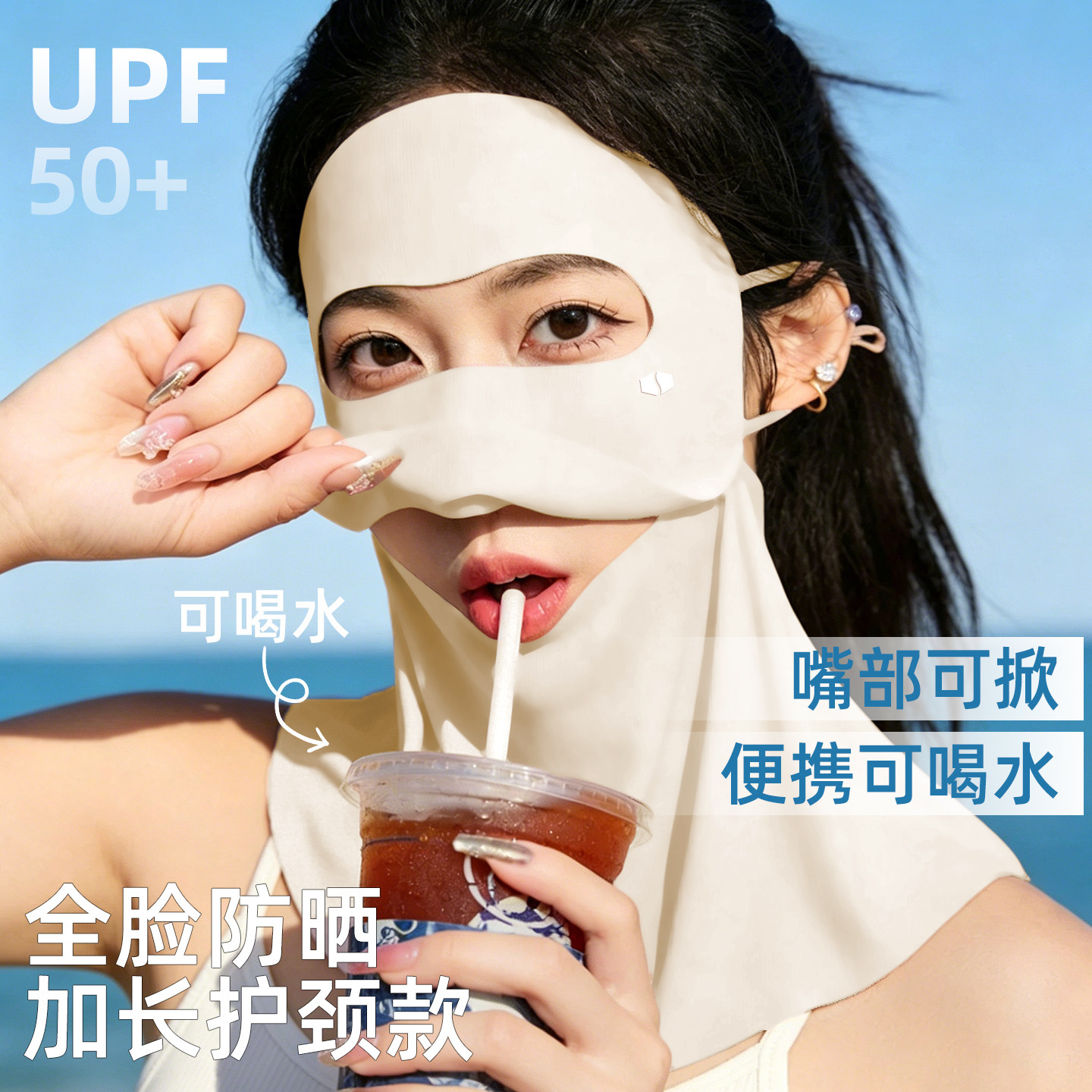 可喝水全脸防紫外线面罩脸基尼
