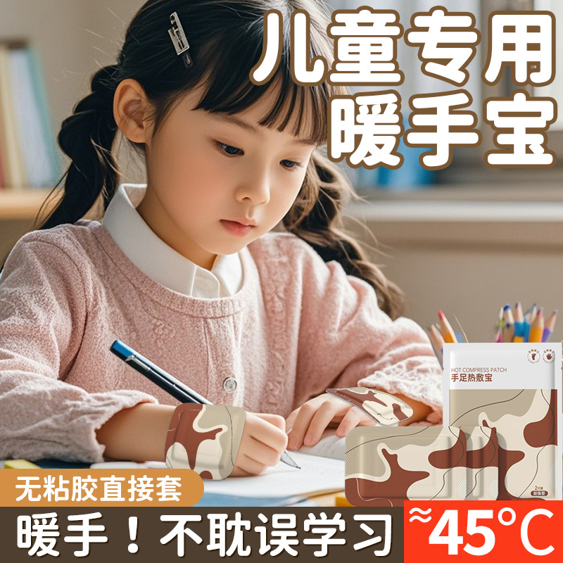 学生写字专用暖手贴不耽误学习