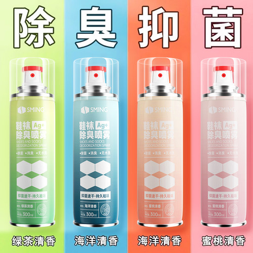 【99%除臭】鞋子除味喷雾杀菌