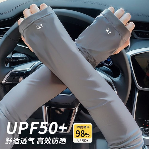 【防晒冰袖】女冰丝夏季防紫外线