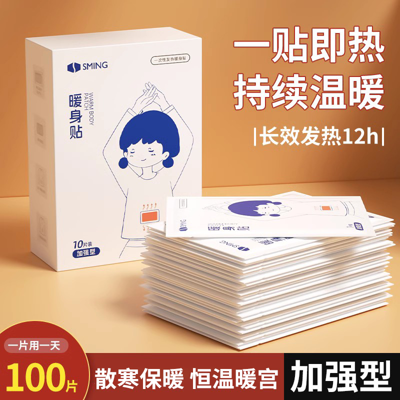 暖宝宝贴暖贴自发热贴痛经女生用宫寒暖身大姨妈神器暖宫贴保暖贴