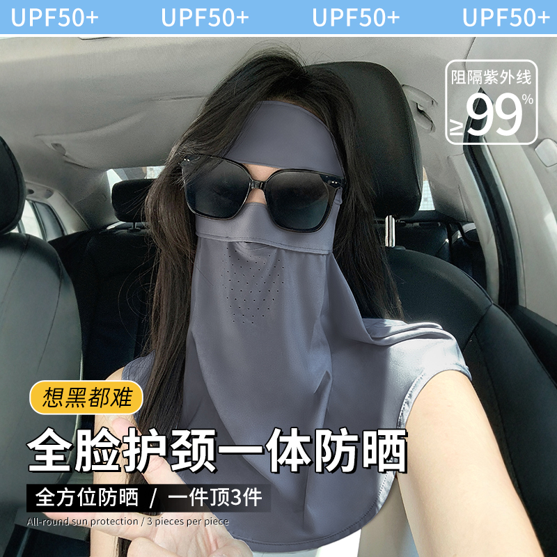 【360°防晒】全脸护颈一体面罩