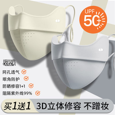 【网孔透气】冰丝防晒口罩3D立体