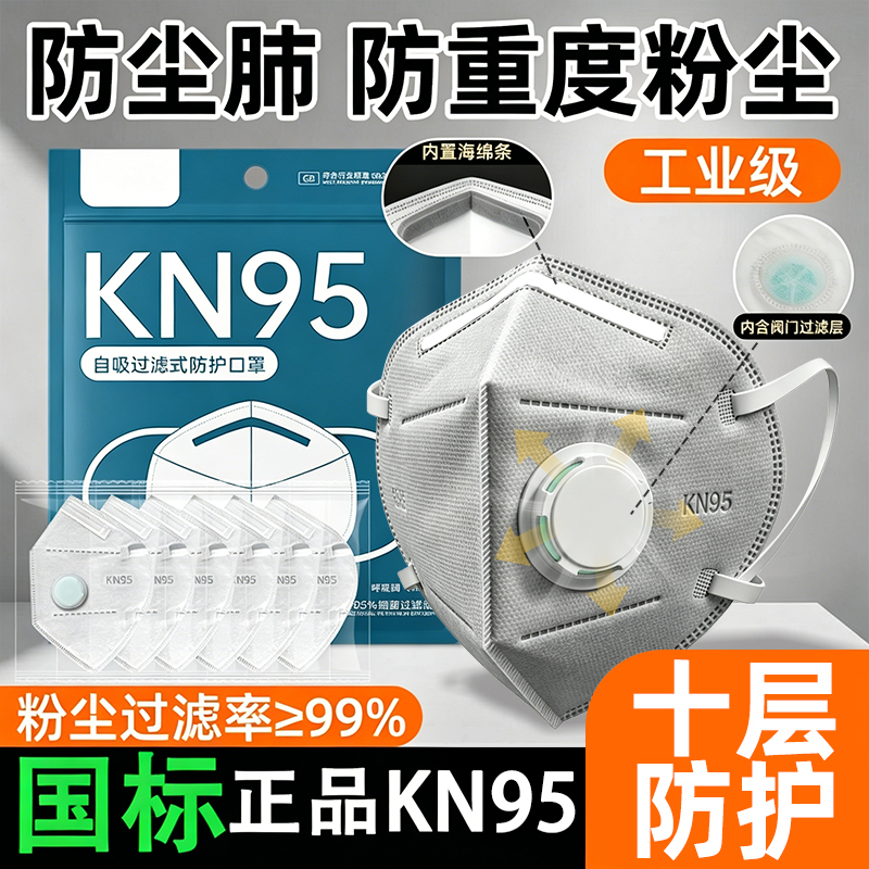 kn95防尘口罩防工业粉尘烟尘肺甲醛电焊重度易呼吸正品活性炭口罩