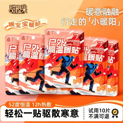 高温户外暖贴12小时发热官方正品