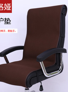 办公室真皮老板椅子垫坐垫靠背巾套罩网吧沙发电脑座椅垫四季定制