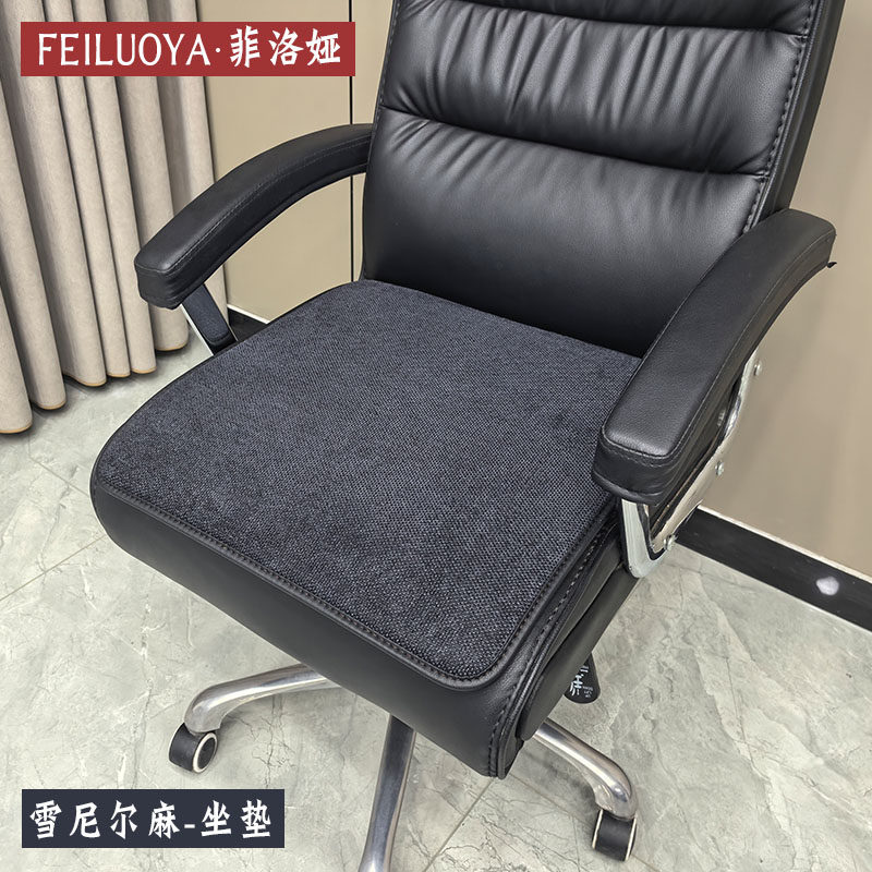 菲洛娅雪尼尔麻坐垫透气防滑