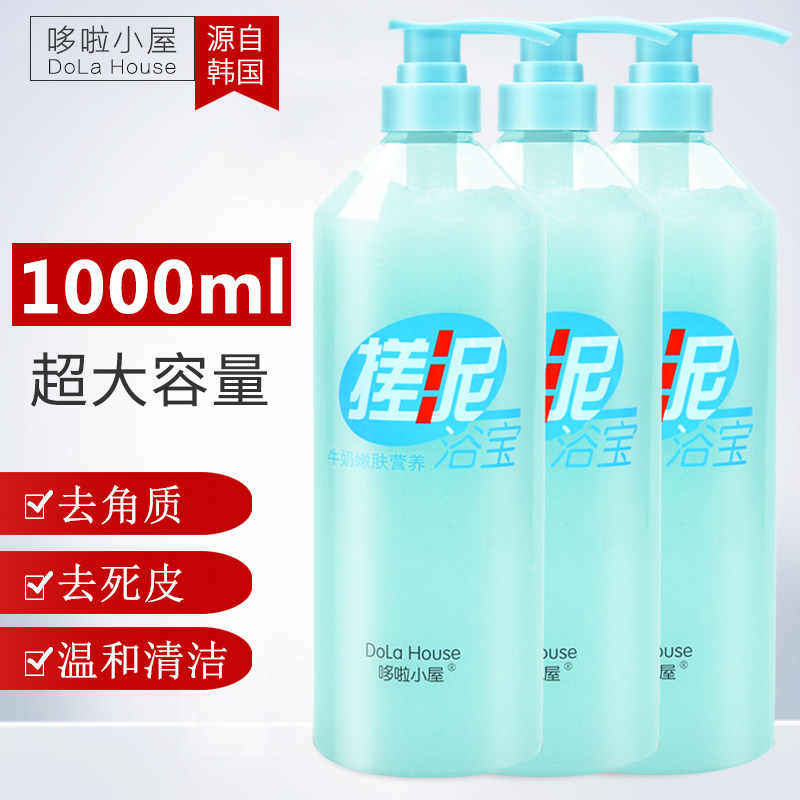 1000ml搓泥宝搓澡泥全身去角质去死皮男女磨砂搓泥浴宝神器沐浴露