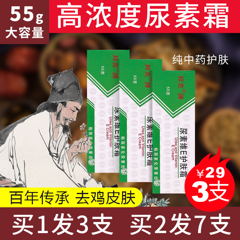 尿素霜百分之十五高浓度正品去鸡皮肤护手霜鹤叔推荐药店维e软膏