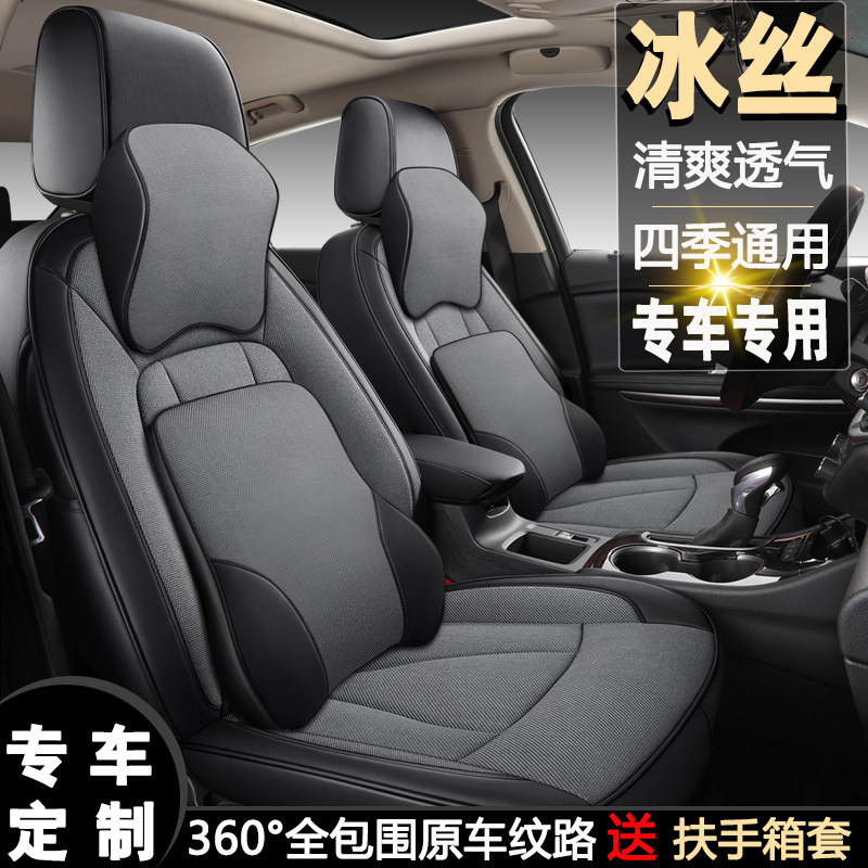 专车专用定制冰丝全包围座套2024款汽车坐垫四季通用专用皮座椅套