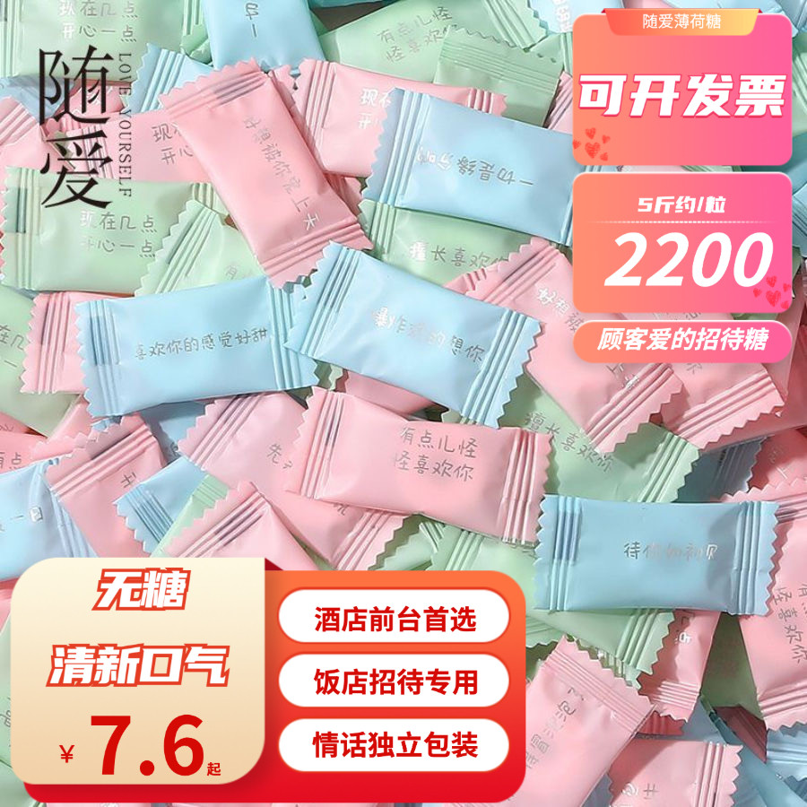 随爱情话薄荷糖果强劲清凉无糖商用批发学生励志语录清新口气圈圈