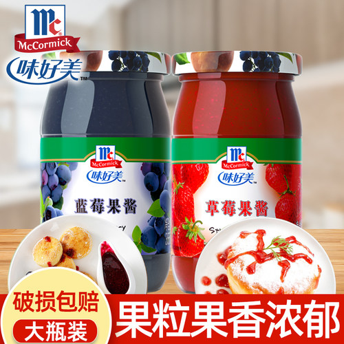 味好美草莓味蓝莓味果酱