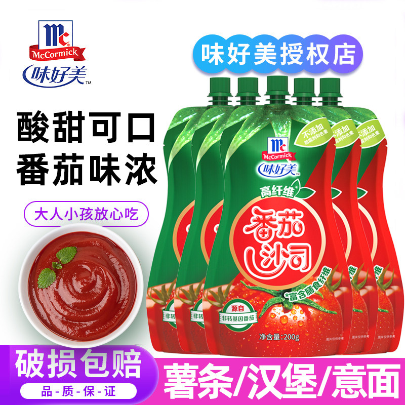 味好美番茄酱番茄沙司挤挤意面披萨寿司手抓饼酱料儿童番茄炸鸡酱