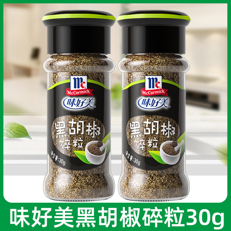 味好美黑胡椒碎粒30g 家用调味料西餐披萨撒料烤肉料意大利面调料