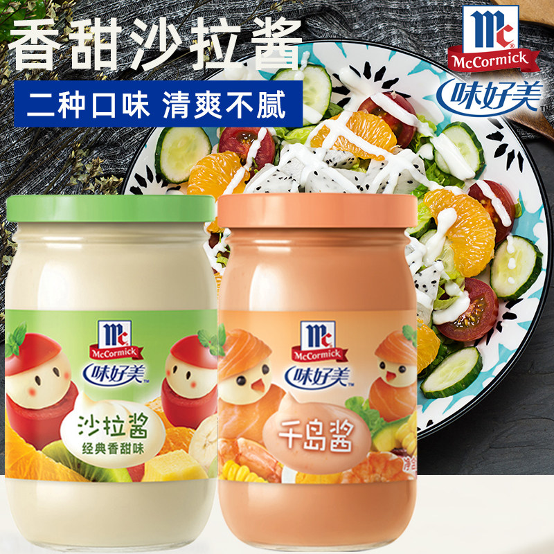 味好美香甜沙拉酱水果蔬菜沙拉寿司千岛原味轻食三明治手抓饼酱料