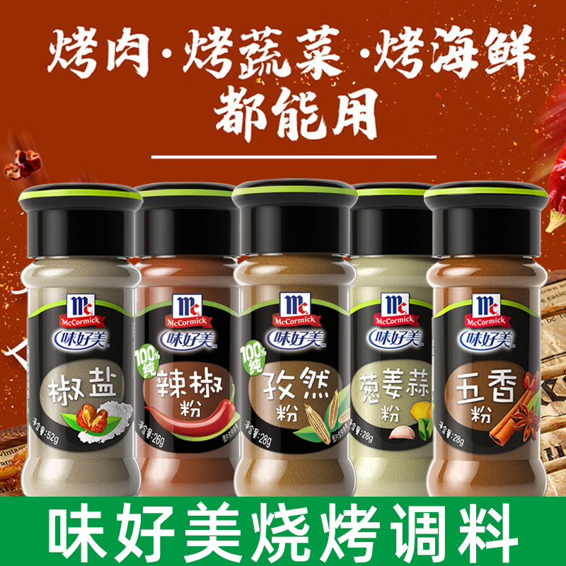 新疆孜然粉味好美椒盐