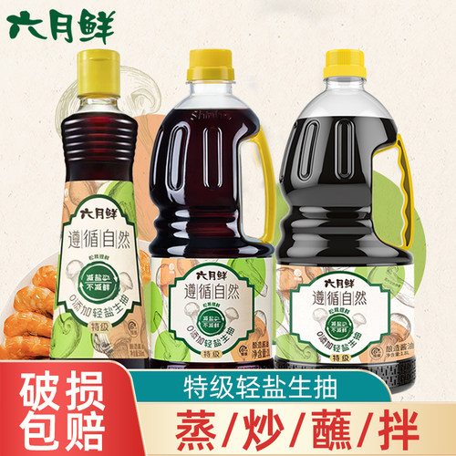 欣和六月鲜特级轻盐生抽遵循自然酱油特级酿造生抽炒菜凉拌蒸鱼豉