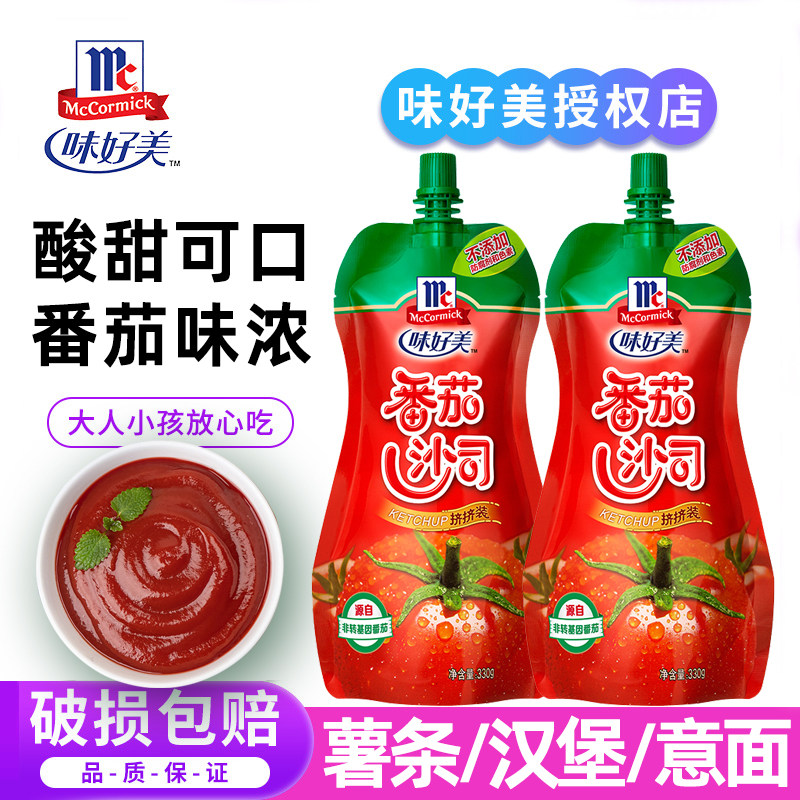 味好美番茄酱番茄沙司家用手抓饼蕃茄酱薯条蘸酱面酱番茄调味酱料
