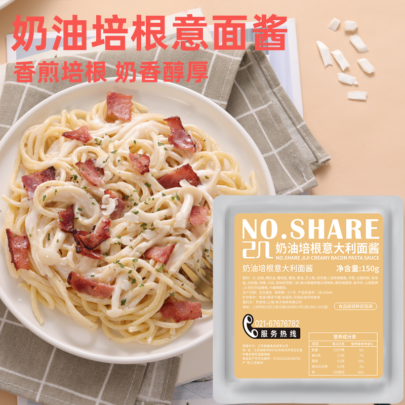 意面酱方便速食肉酱奶油培根