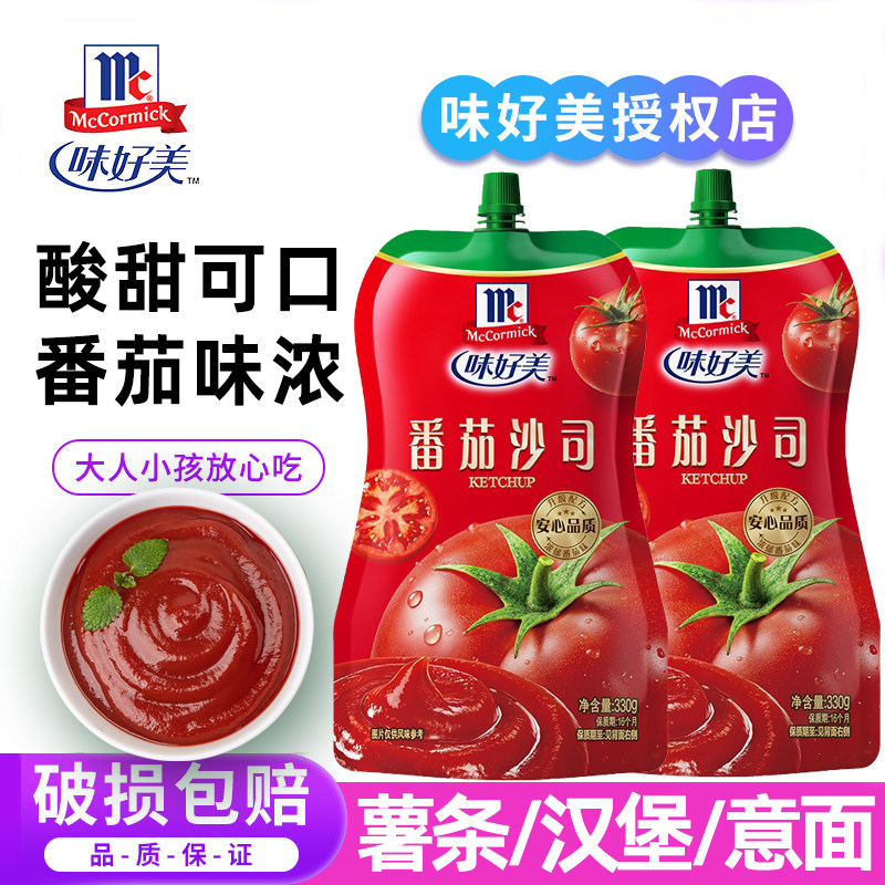 味好美番茄酱番茄沙司家用手抓饼蕃茄酱薯条蘸酱面酱番茄调味酱料