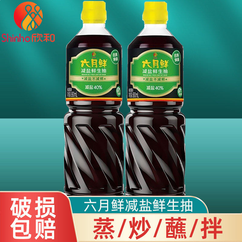 欣和六月鲜生抽880ml酿造酱油减盐生抽蒸鱼炒菜凉拌厨房调味料汁图片