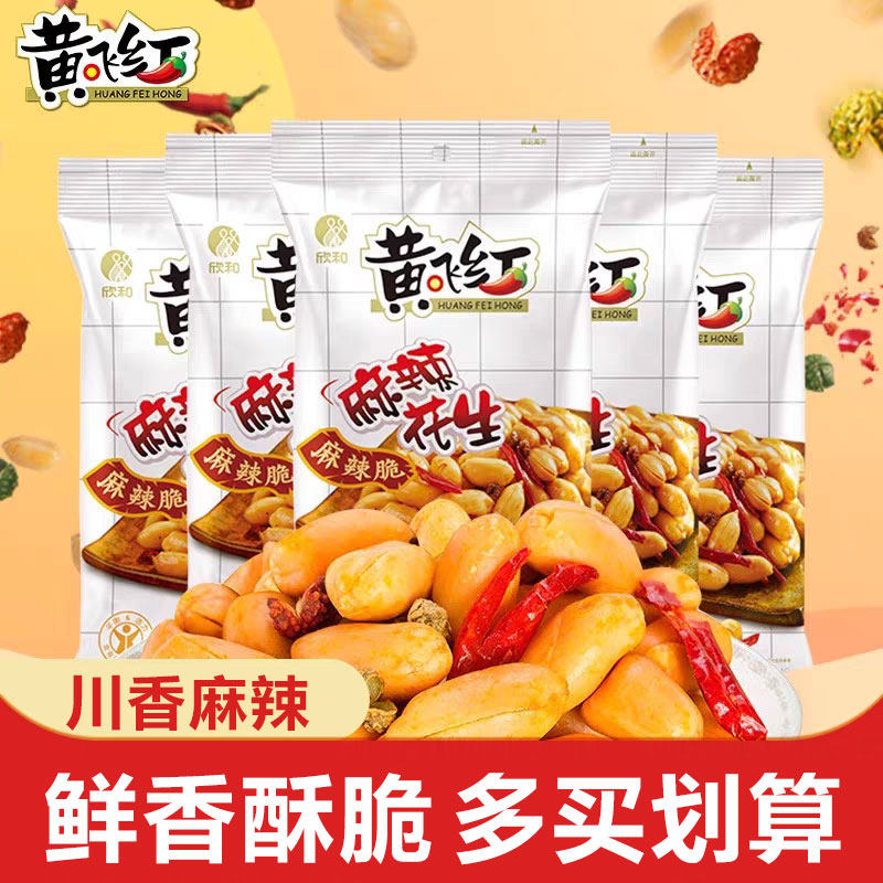 黄飞红麻辣花生米大袋黄飞红麻辣花生坚果特产炒货零食下酒菜批发,零食/坚果/特产,花生,淘宝优惠券,粉丝福利购,淘宝优惠卷