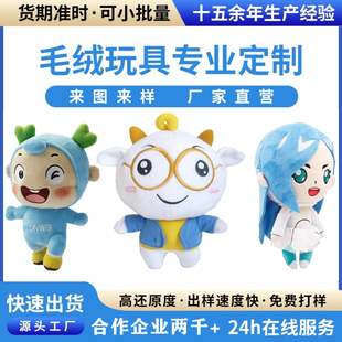 毛绒玩偶玩具吉祥物公仔钥匙扣卡通动漫棉花娃娃书包来图来样定制