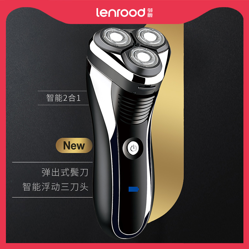 LENROOD 邻鹿 9605 电动剃须刀