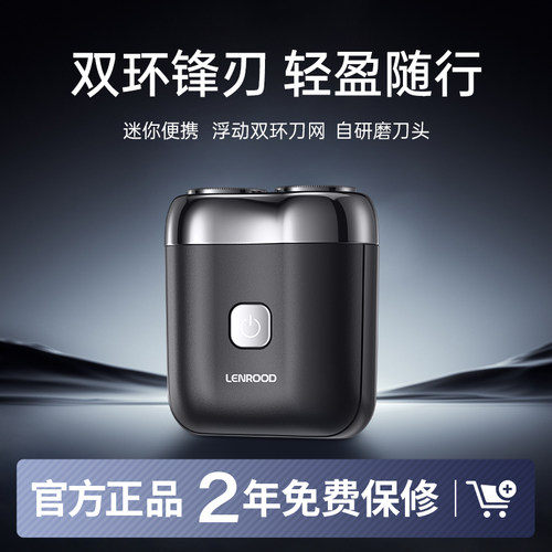 邻鹿商务剃须刀便携迷你刮胡刀