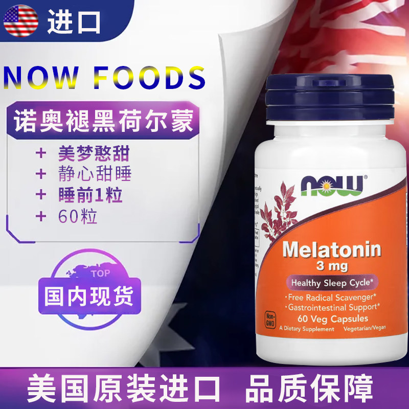 thumbnail for In stock, Now Noo melatonin melatonin tablets demelanin sleep tablets pineal gland sleep aid imported from the United States