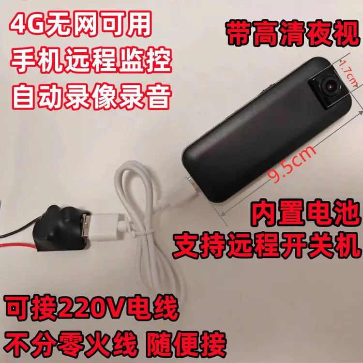 高清1200万像素4G接220V电源摄像头连手机远程开关机监控记录仪