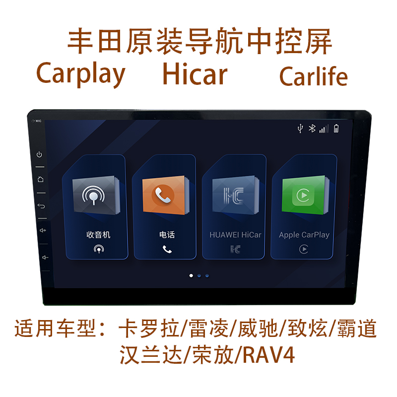 丰田卡罗拉雷凌威驰致炫原装导航carplay中控屏倒车影像蓝牙hicar