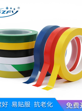 4D彩色胶带加厚加粘桌面定位贴标识标记线贴条黄色警示红色胶带五常胶带定位划线胶带定置6t管理5s定位胶带