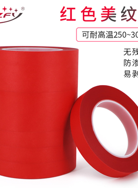 SZFY红色美纹纸胶带耐高温300度PCB线路板焊锡烤漆喷漆遮蔽复合纸胶带无痕红色单面胶带宽1-2-3-4-5cm*50米长