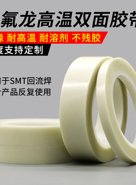 SZFY耐高温300度白色铁氟龙双面胶带绝缘抗溶剂不残留可反复使用SMT回流焊0.22mm厚特氟龙玻璃纤维胶布