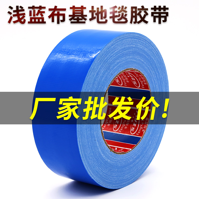 蓝色地毯专用胶带无痕地毯封边地板瓷砖保护膜地膜固定专用胶纸蓝图纸胶带防水单面强力浅蓝色布基装订胶带