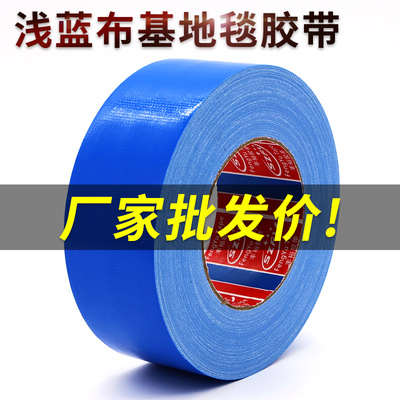 蓝色地毯专用胶带无痕地毯封边地板瓷砖保护膜地膜固定专用胶纸蓝图纸胶带防水单面强力浅蓝色布基装订胶带