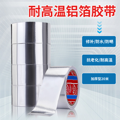 加厚铝箔胶带耐高温空调热水器保温油烟机排烟管道防晒锡箔纸自粘贴补锅隔热玻纤布铝箔胶带水管防水密封胶布