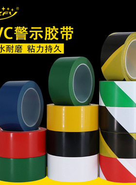 471警示胶带PVC黑黄色斑马线警戒地标贴地板面胶带 标识彩色5S定位划线胶带48mm 50mm 60mm 80mm 100mm*33米