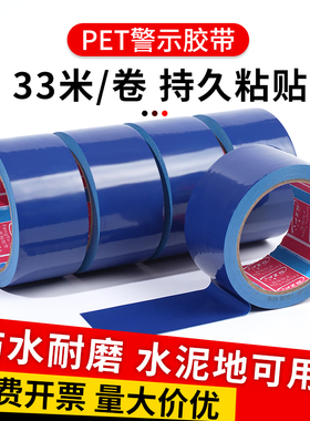 PET蓝色警示胶带警戒胶带 防水耐磨无尘车间消防通道贴地面定位划线地板胶带50mm-60mm-80mm-100mm-5厘米