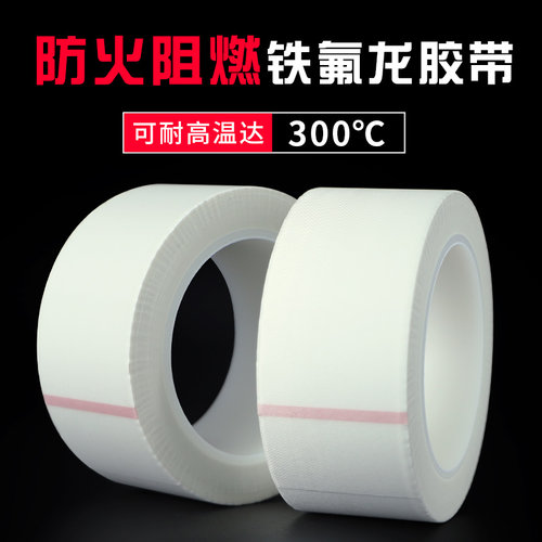 耐高温玻璃布胶带真空包装特氟龙