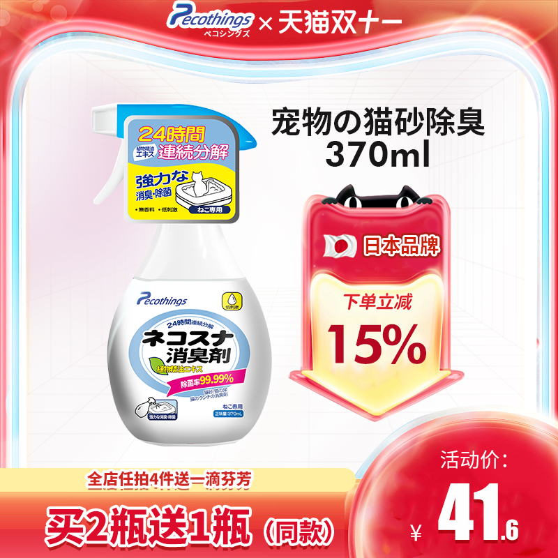 猫专用除臭剂宠物室内环境消毒液