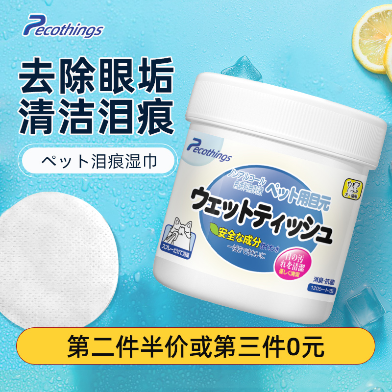 眼部狗狗猫去消泪痕神器用品湿巾