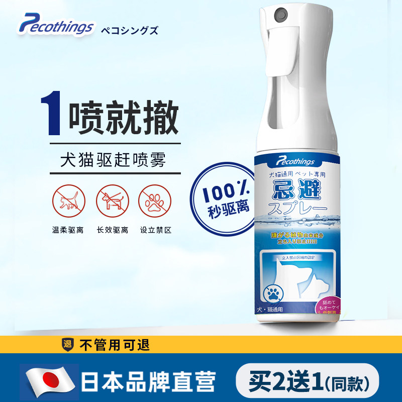 驱猫驱狗剂防猫禁区喷剂神器防狗尿防猫咪乱撒诱导剂驱赶野猫用品